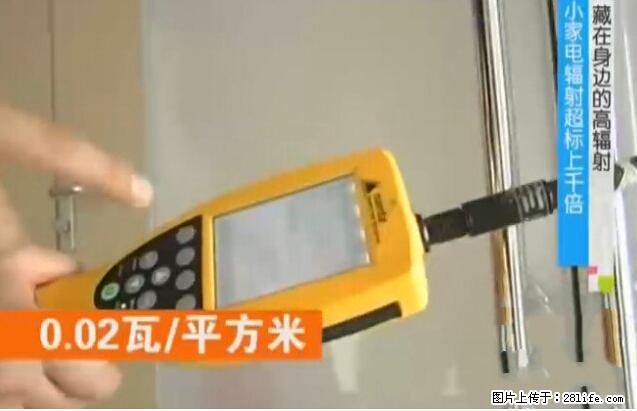 家里的辐射之王竟然是它！比微波炉还高2000倍 - 生活百科 - 成都生活社区 - 成都28生活网 cd.28life.net