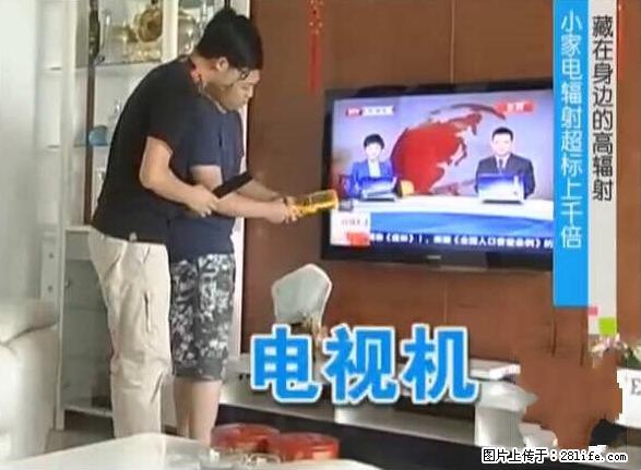 家里的辐射之王竟然是它！比微波炉还高2000倍 - 生活百科 - 成都生活社区 - 成都28生活网 cd.28life.net