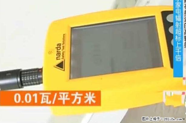 家里的辐射之王竟然是它！比微波炉还高2000倍 - 生活百科 - 成都生活社区 - 成都28生活网 cd.28life.net