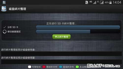 安卓手机手机如何进行磁盘碎片整理 - 生活百科 - 成都生活社区 - 成都28生活网 cd.28life.net