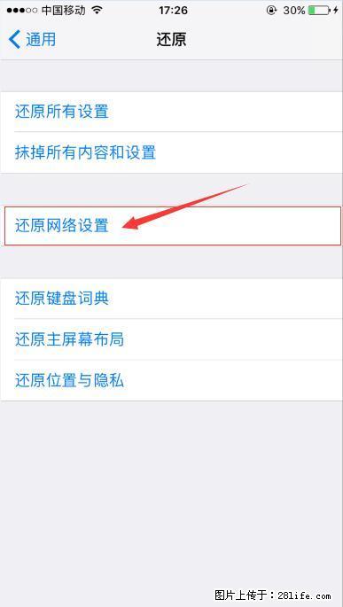 iPhone6S WIFI 不稳定的解决方法 - 生活百科 - 成都生活社区 - 成都28生活网 cd.28life.net