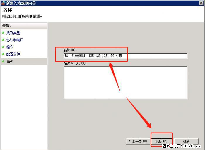 如何关闭局域网共享端口 - 生活百科 - 成都生活社区 - 成都28生活网 cd.28life.net