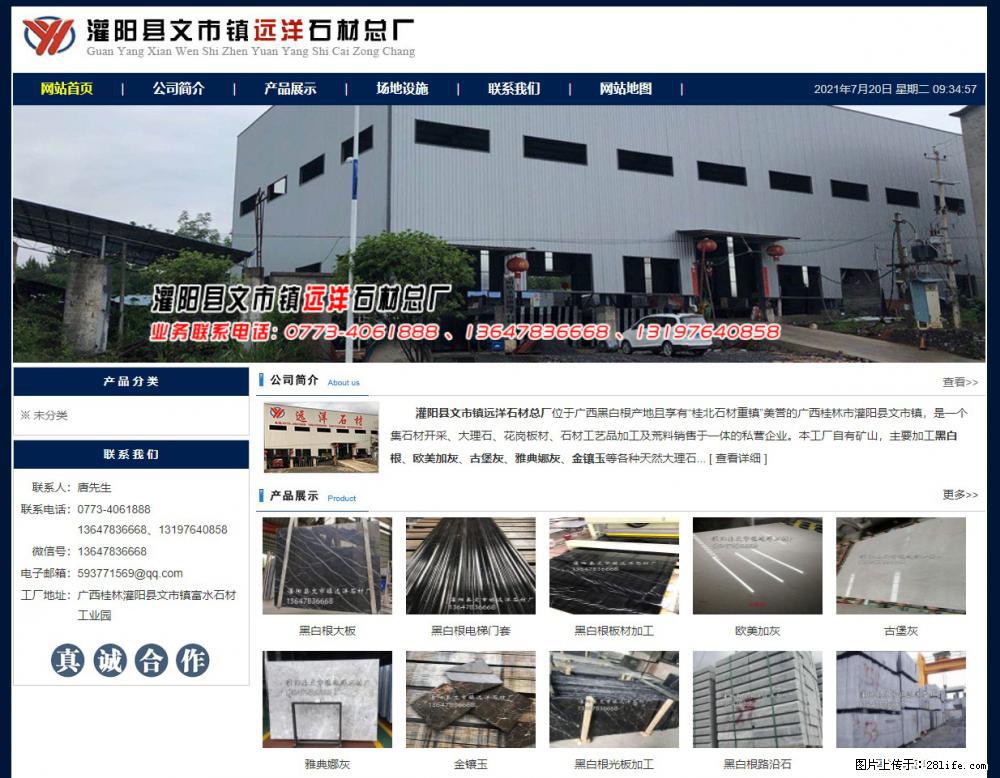 灌阳县文市镇远洋石材总厂 shicai158.julong5.com - 网站推广 - 广告专区 - 成都分类信息 - 成都28生活网 cd.28life.net
