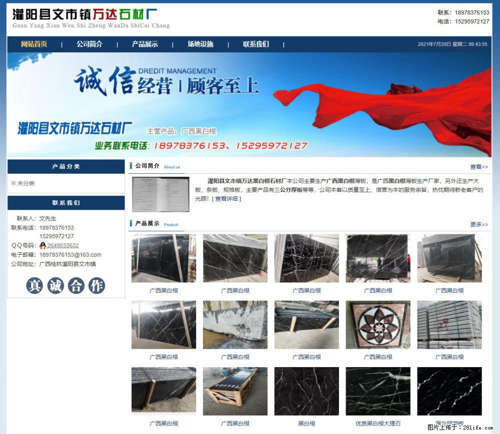 灌阳县文市镇万达石材厂 www.shicai3.cn - 网站推广 - 广告专区 - 成都分类信息 - 成都28生活网 cd.28life.net