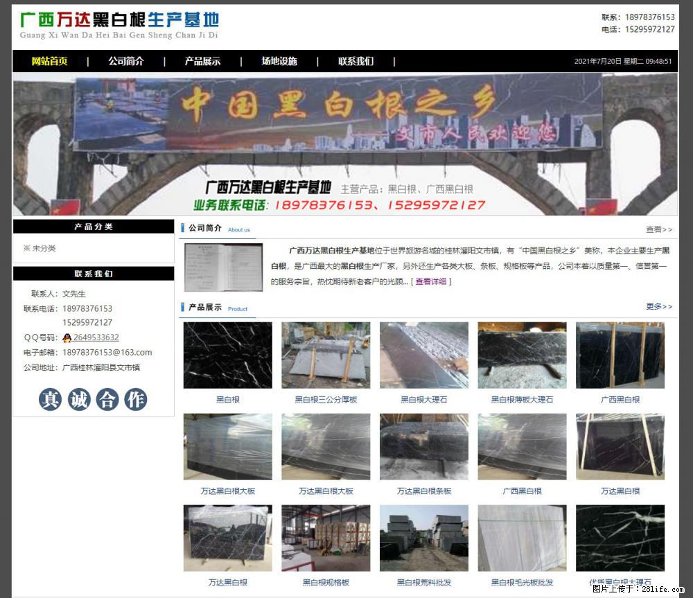 广西万达黑白根生产基地 www.shicai68.com - 网站推广 - 广告专区 - 成都分类信息 - 成都28生活网 cd.28life.net