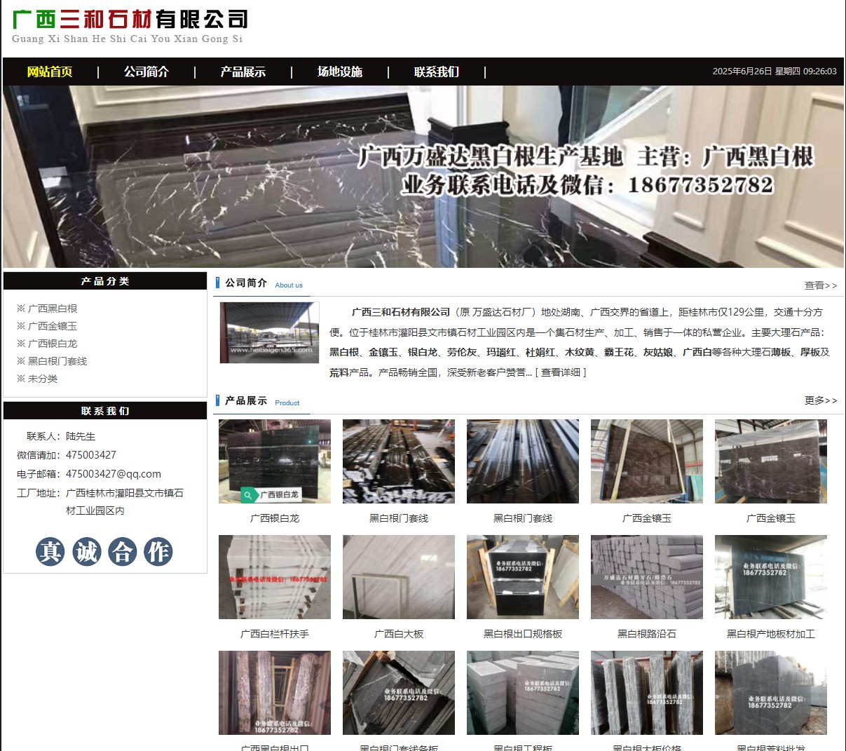 广西三和石材有限公司 shicai6.julong5.com - 网站推广 - 广告专区 - 成都分类信息 - 成都28生活网 cd.28life.net
