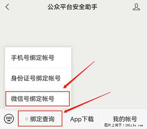 如何删除绑定别人的微信公众号运营帐号？ - 生活百科 - 成都生活社区 - 成都28生活网 cd.28life.net