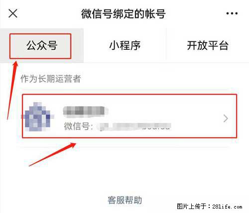 如何删除绑定别人的微信公众号运营帐号？ - 生活百科 - 成都生活社区 - 成都28生活网 cd.28life.net