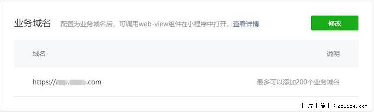 如何简单的让你开发的移动端网站在微信小程序里显示？ - 生活百科 - 成都生活社区 - 成都28生活网 cd.28life.net