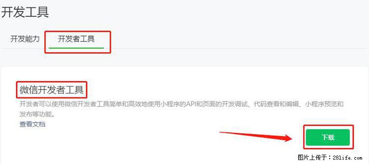 如何简单的让你开发的移动端网站在微信小程序里显示？ - 生活百科 - 成都生活社区 - 成都28生活网 cd.28life.net