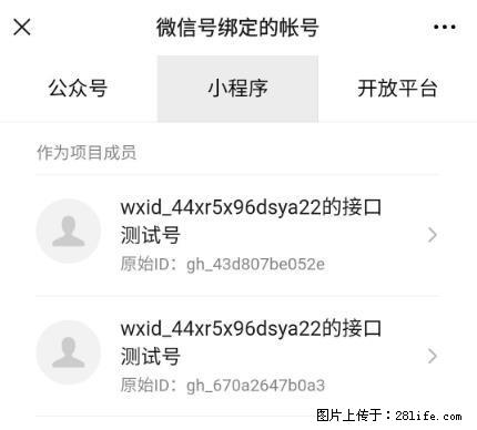 如何彻底解绑微信号绑定的小程序测试号？ - 生活百科 - 成都生活社区 - 成都28生活网 cd.28life.net