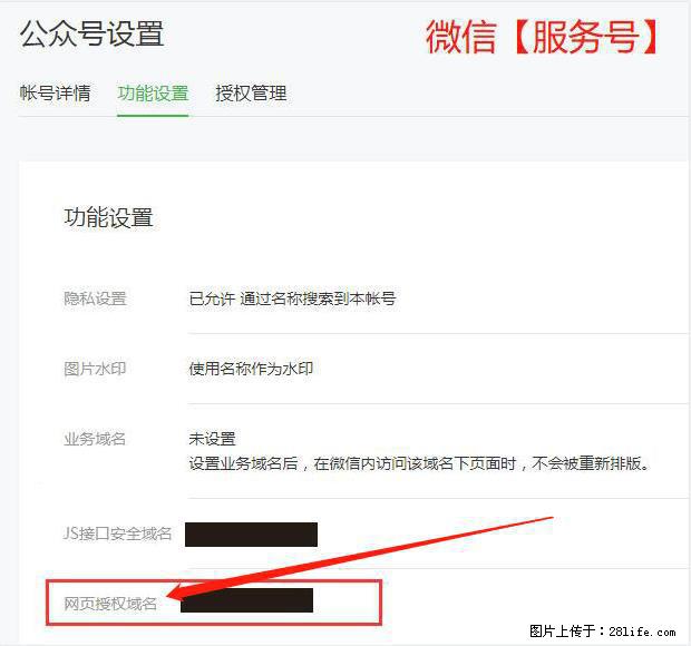 微信公众号设置-功能设置-为什么没有【网页授权域名】项？ - 生活百科 - 成都生活社区 - 成都28生活网 cd.28life.net