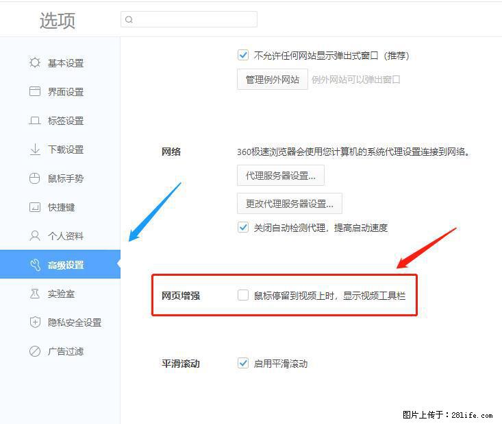 360极速浏览器 如何禁止提示“小窗口播放”？ - 生活百科 - 成都生活社区 - 成都28生活网 cd.28life.net