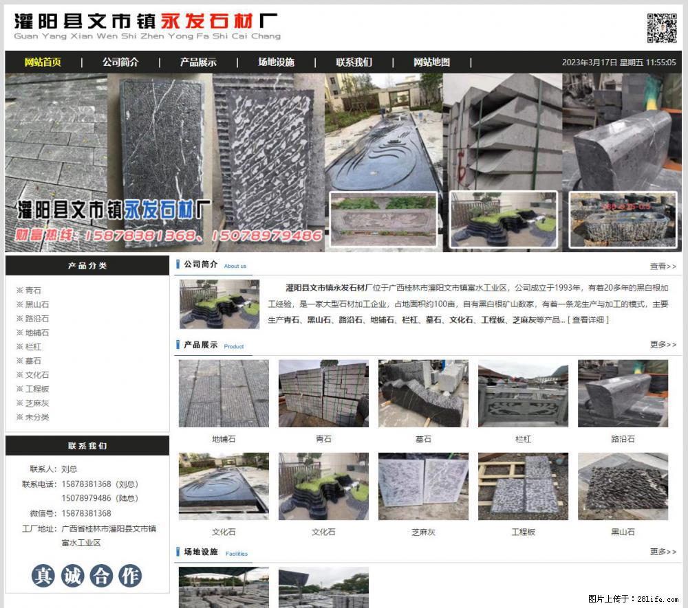 灌阳县文市镇永发石材厂 www.shicai89.com - 网站推广 - 广告专区 - 成都分类信息 - 成都28生活网 cd.28life.net