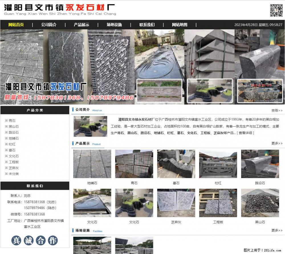 墓石 - 灌阳县文市镇永发石材厂 www.shicai89.com - 综合信息 - 其他综合 - 成都分类信息 - 成都28生活网 cd.28life.net