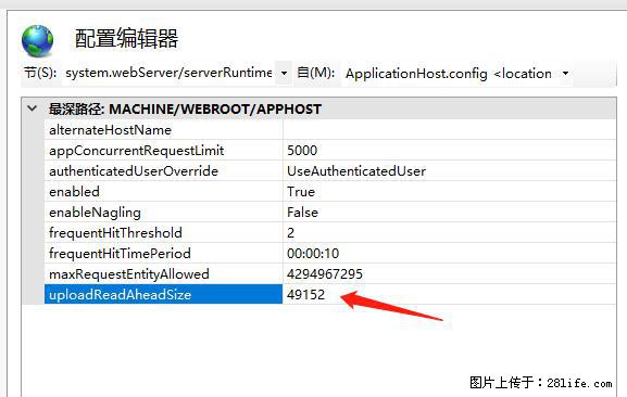 IIS7上传大文件报错：未显示页面，因为请求实体过大，HPPT状态码为413错误。 - 生活百科 - 成都生活社区 - 成都28生活网 cd.28life.net