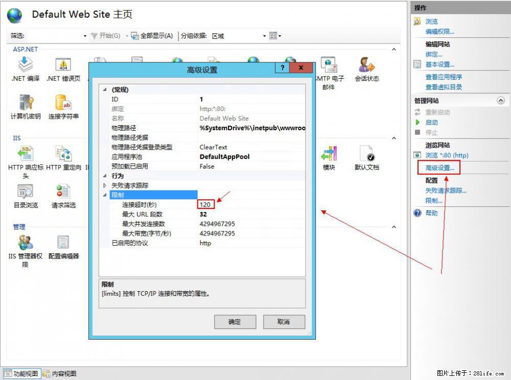 IIS7上传大文件报错：未显示页面，因为请求实体过大，HPPT状态码为413错误。 - 生活百科 - 成都生活社区 - 成都28生活网 cd.28life.net