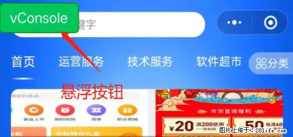 微信小程序正式版左上角出现vConsole按钮，如何去掉？ - 生活百科 - 成都生活社区 - 成都28生活网 cd.28life.net