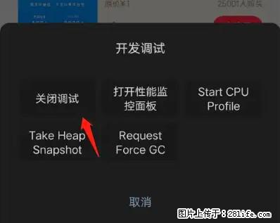 微信小程序正式版左上角出现vConsole按钮，如何去掉？ - 生活百科 - 成都生活社区 - 成都28生活网 cd.28life.net