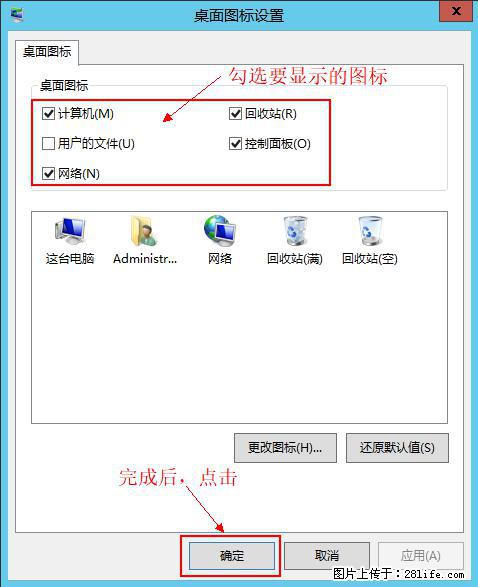Windows 2012 r2 中如何显示或隐藏桌面图标 - 生活百科 - 成都生活社区 - 成都28生活网 cd.28life.net
