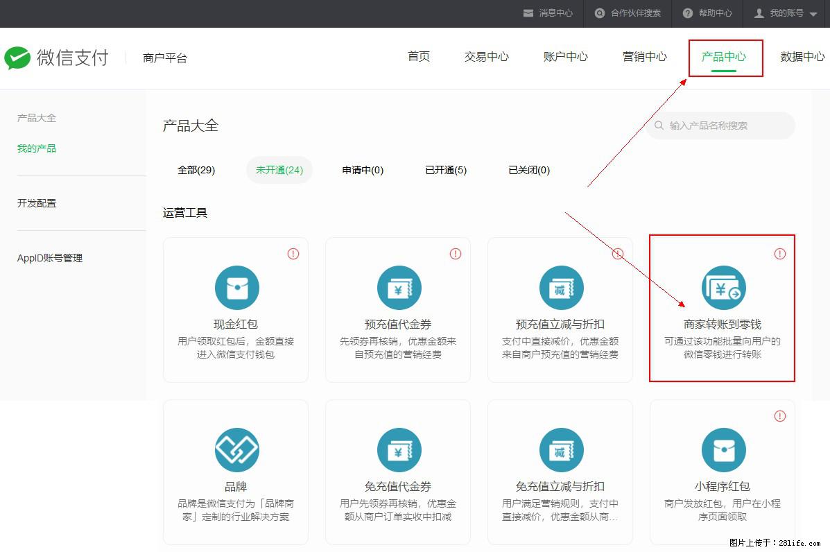 微信小程序开发，如何实现提现到用户微信钱包？ - 生活百科 - 成都生活社区 - 成都28生活网 cd.28life.net