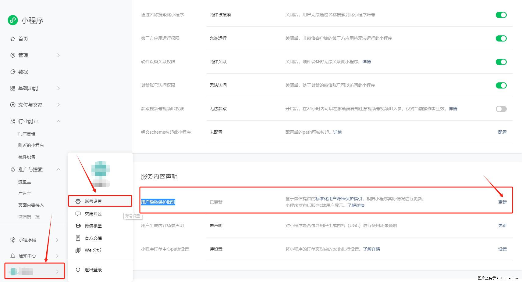 微信小程序，在哪里设置【用户隐私保护指引】？ - 生活百科 - 成都生活社区 - 成都28生活网 cd.28life.net