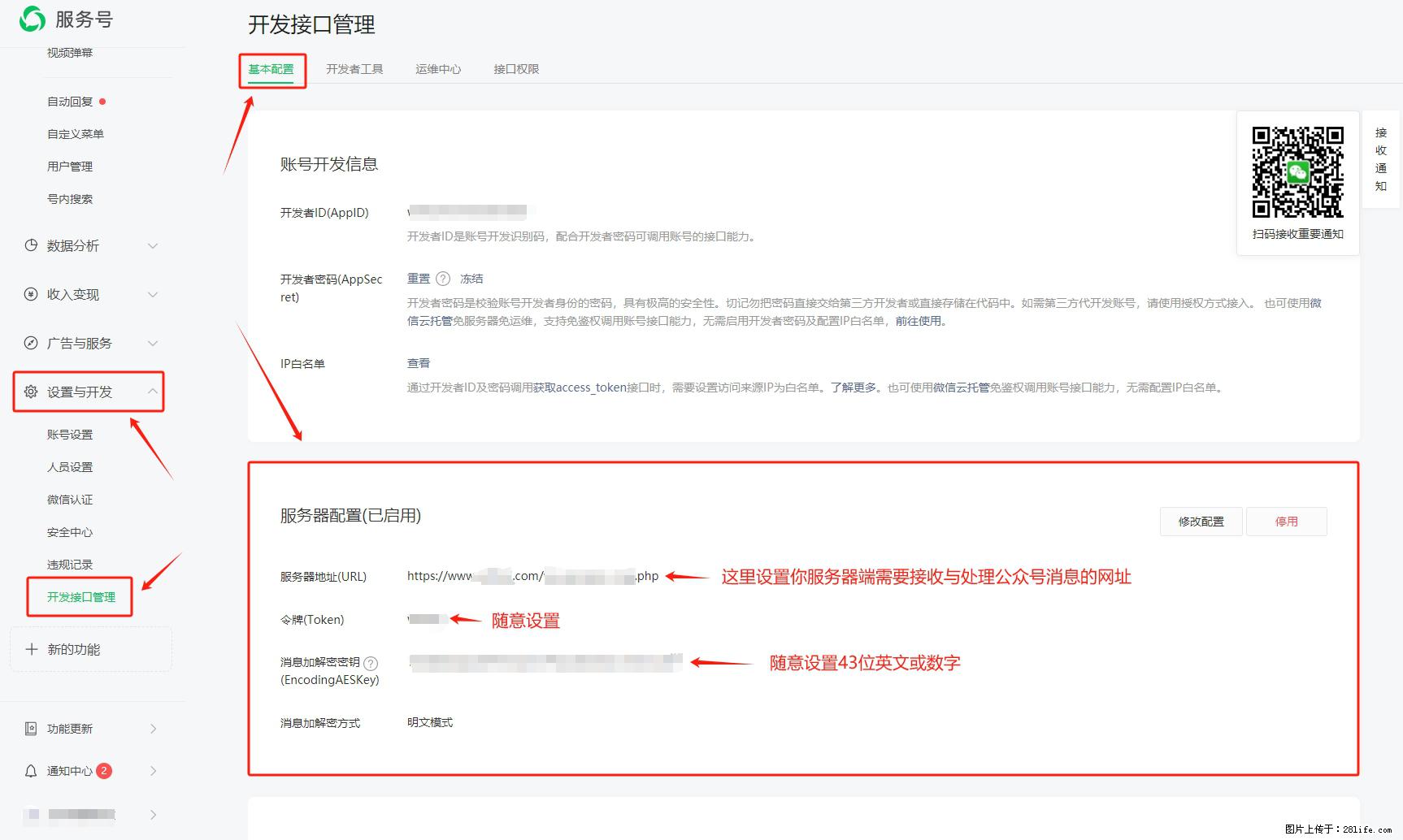 微信公众号机器人如何开发？服务器端以PHP为例 - 生活百科 - 成都生活社区 - 成都28生活网 cd.28life.net