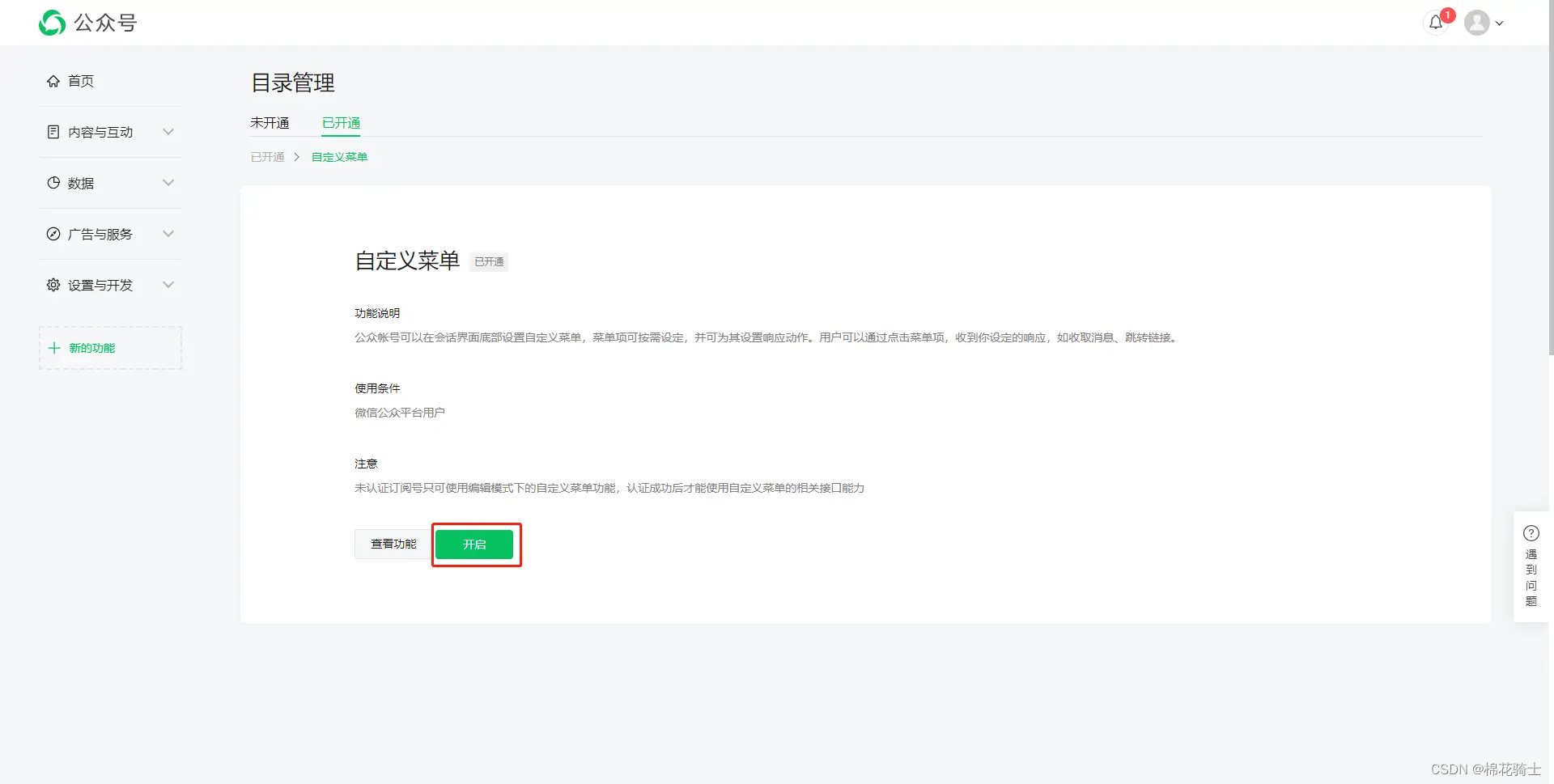 微信公众号自定义菜单如何与服务器配置同时启用 - 生活百科 - 成都生活社区 - 成都28生活网 cd.28life.net