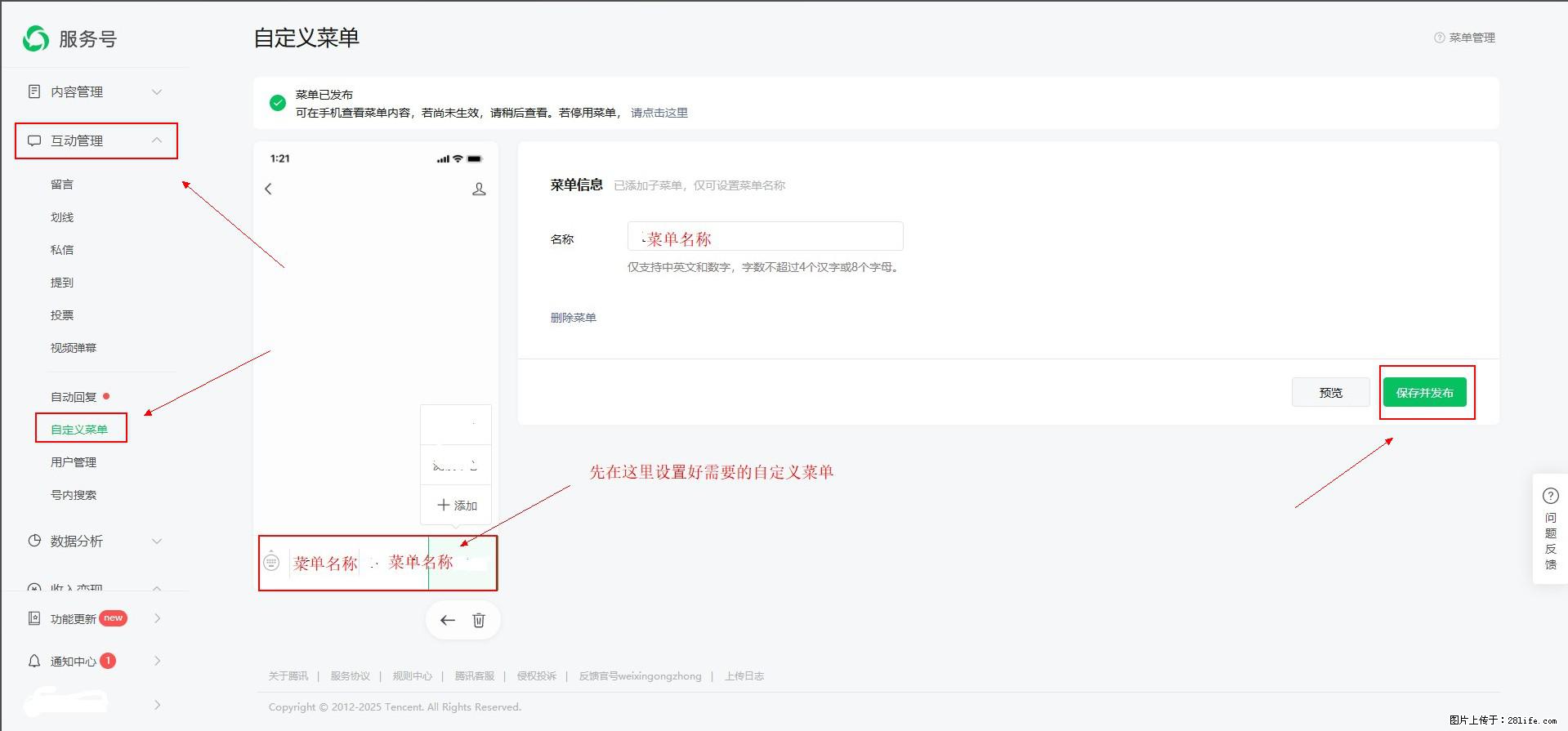 微信公众号自定义菜单如何与服务器配置同时启用 - 生活百科 - 成都生活社区 - 成都28生活网 cd.28life.net