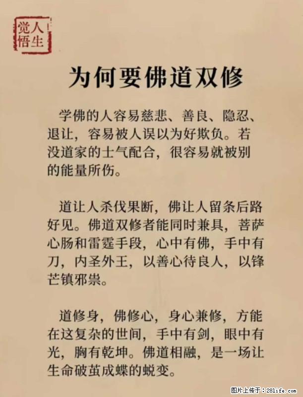 【觉悟人生】为何要佛道双修？ - 灌水专区 - 成都生活社区 - 成都28生活网 cd.28life.net