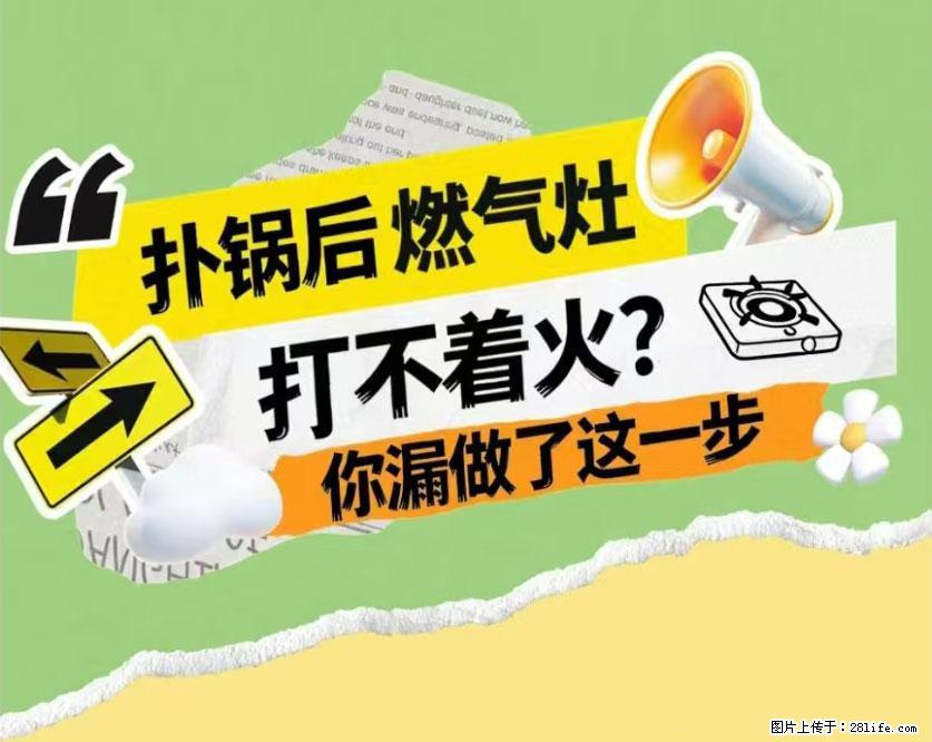 煲汤煮面时，溢锅了，清理干净后，燃气灶却一直点不着火怎么办？ - 家居生活 - 成都生活社区 - 成都28生活网 cd.28life.net