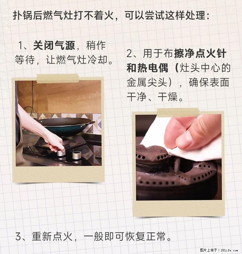 煲汤煮面时，溢锅了，清理干净后，燃气灶却一直点不着火怎么办？ - 家居生活 - 成都生活社区 - 成都28生活网 cd.28life.net