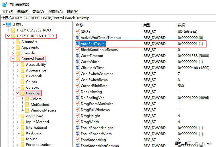 电脑windows10如何设置关机时自动结束任务快速关机 - 生活百科 - 成都生活社区 - 成都28生活网 cd.28life.net
