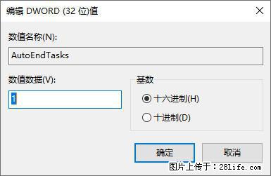 电脑windows10如何设置关机时自动结束任务快速关机 - 生活百科 - 成都生活社区 - 成都28生活网 cd.28life.net