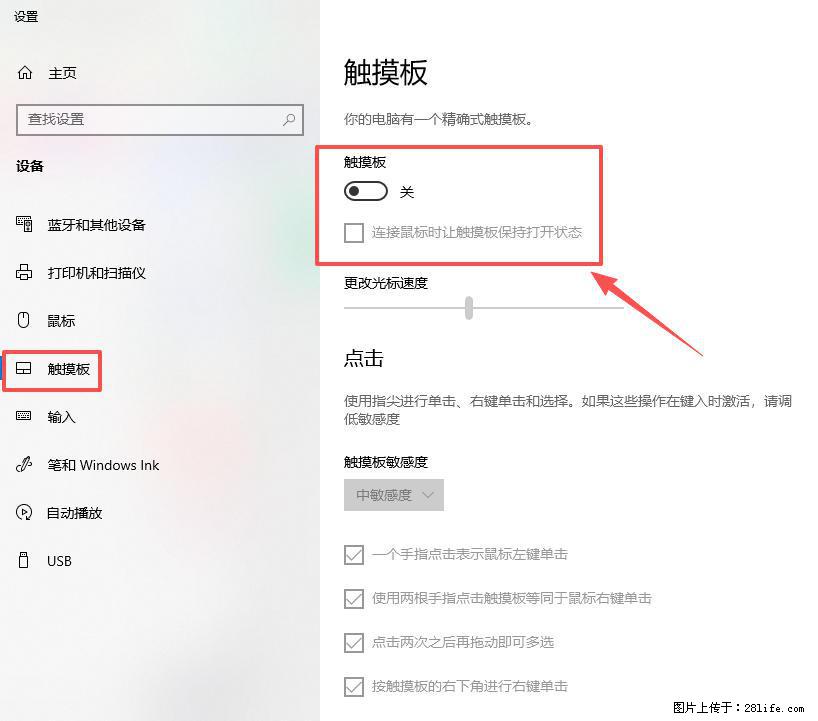 笔记本电脑win10如何禁用鼠标触摸板 - 生活百科 - 成都生活社区 - 成都28生活网 cd.28life.net