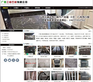 广西三和石材有限公司 shicai6.julong5.com - 成都28生活网 cd.28life.net