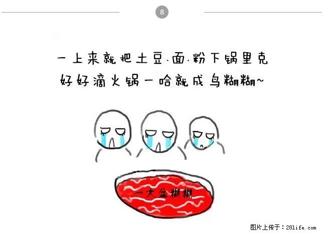 千万不要和这9种哈卵一起吃火锅！ - 美食天地 - 成都生活社区 - 成都28生活网 cd.28life.net
