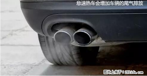 你知道怎么热车和取暖吗？ - 车友部落 - 成都生活社区 - 成都28生活网 cd.28life.net