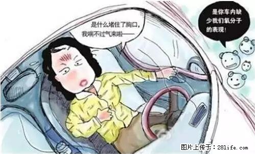 你知道怎么热车和取暖吗？ - 车友部落 - 成都生活社区 - 成都28生活网 cd.28life.net