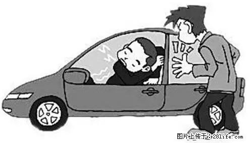 你知道怎么热车和取暖吗？ - 车友部落 - 成都生活社区 - 成都28生活网 cd.28life.net