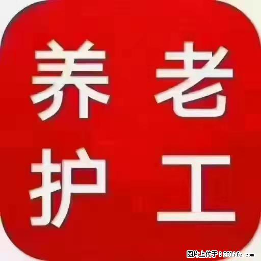 上海国企养老院，星级酒店环境，招聘养老护工 - 职场交流 - 成都生活社区 - 成都28生活网 cd.28life.net
