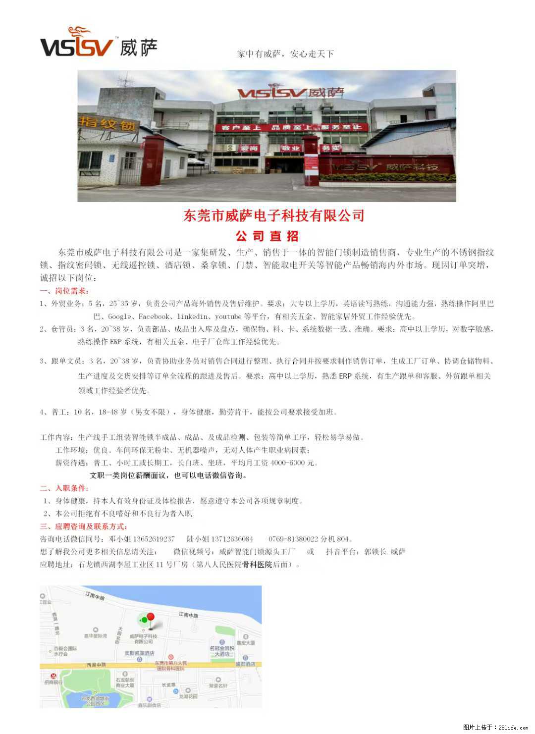 【东莞市威萨电子科技有限公司】公司直招：外贸业务、仓管员、跟单文员、普工 - 职场交流 - 成都生活社区 - 成都28生活网 cd.28life.net