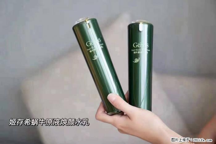 【姬存希】蜗牛原液焕颜水乳 - 生活日用品 - 居家生活 - 成都分类信息 - 成都28生活网 cd.28life.net