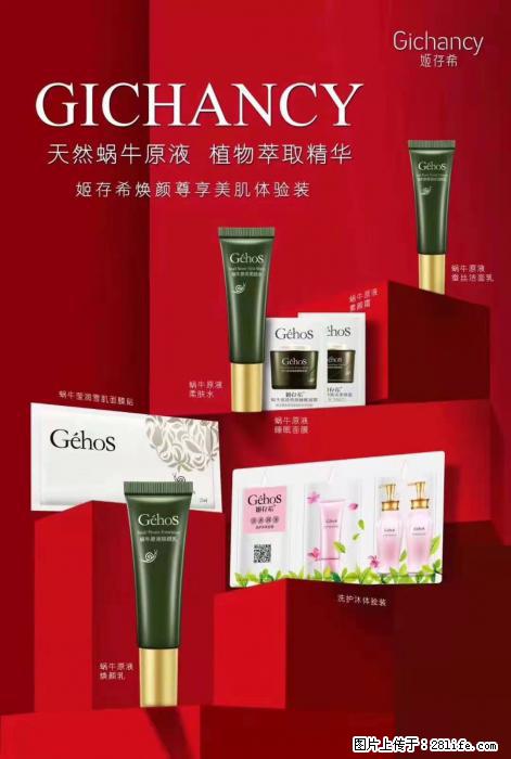 【姬存希】天然蜗牛原液，植物萃取精华 - 生活日用品 - 居家生活 - 成都分类信息 - 成都28生活网 cd.28life.net