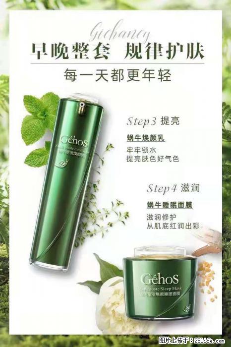 【姬存希】蜗牛四件套，清洁、补水、滋养、锁水，周全养肤 - 其他广告 - 广告专区 - 成都分类信息 - 成都28生活网 cd.28life.net