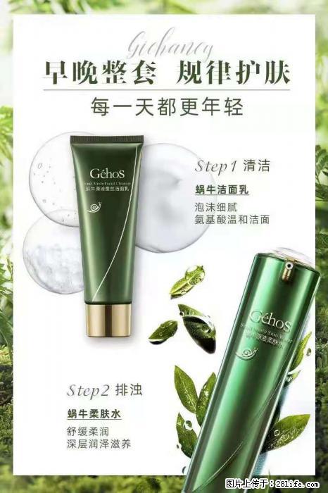 【姬存希】蜗牛四件套，清洁、补水、滋养、锁水，周全养肤 - 新手上路 - 成都生活社区 - 成都28生活网 cd.28life.net