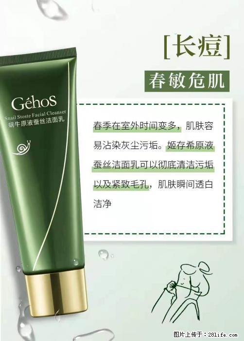 长痘?瘙痒?干燥?泛红?让【姬存希】来治愈你 - 生活百科 - 成都生活社区 - 成都28生活网 cd.28life.net