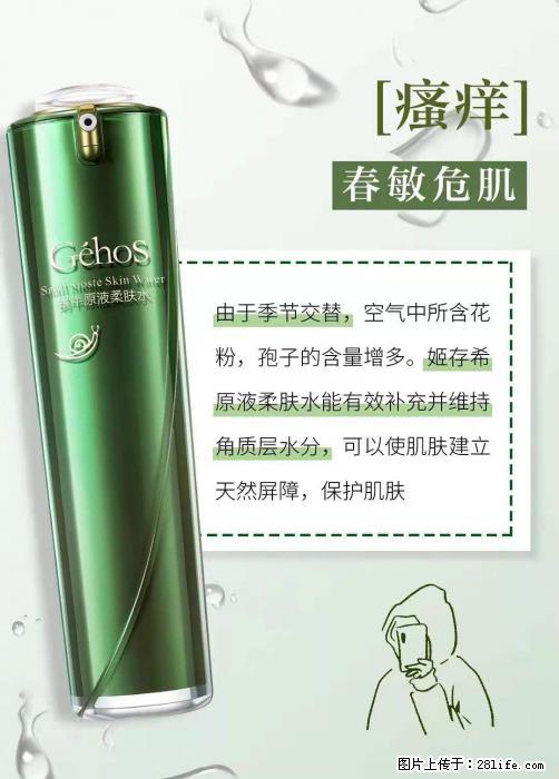 长痘?瘙痒?干燥?泛红?让【姬存希】来治愈你 - 生活百科 - 成都生活社区 - 成都28生活网 cd.28life.net