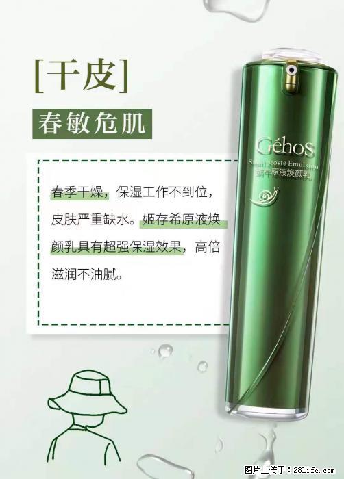 长痘?瘙痒?干燥?泛红?让【姬存希】来治愈你 - 生活百科 - 成都生活社区 - 成都28生活网 cd.28life.net