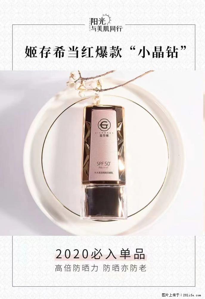 【姬存希】小晶钻防晒乳 五一爆款好物分享，让你畅享小长假 - 游山玩水 - 成都生活社区 - 成都28生活网 cd.28life.net